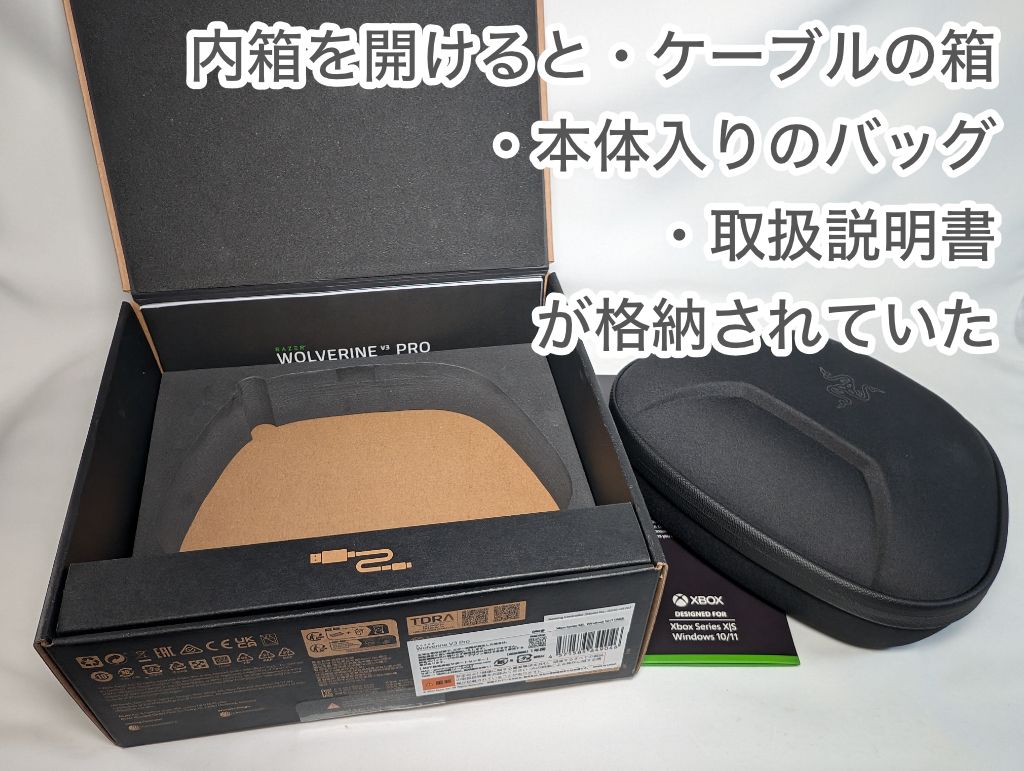 Razer Wolverine V3 Proの開封をする様子５