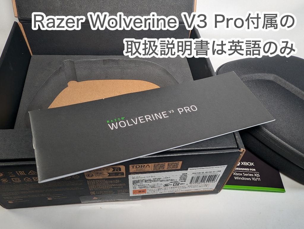 Razer Wolverine V3 Proの開封をする様子６