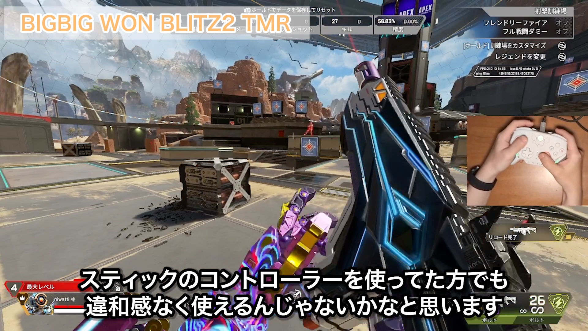 BIGBIG WON BLITZ2 TMRをApex Legendsで使ってみた様子